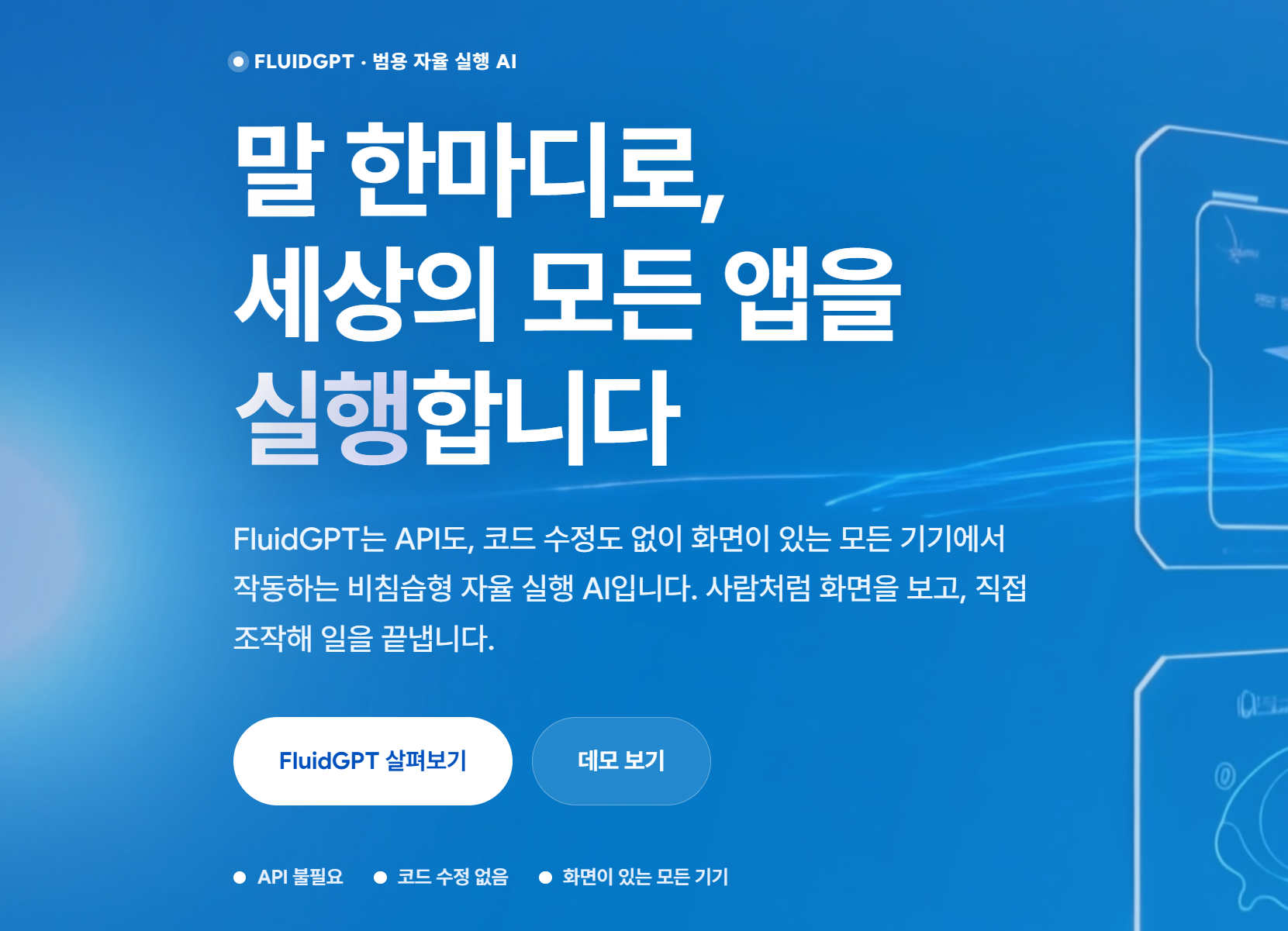[기업탐방] 플루이즈