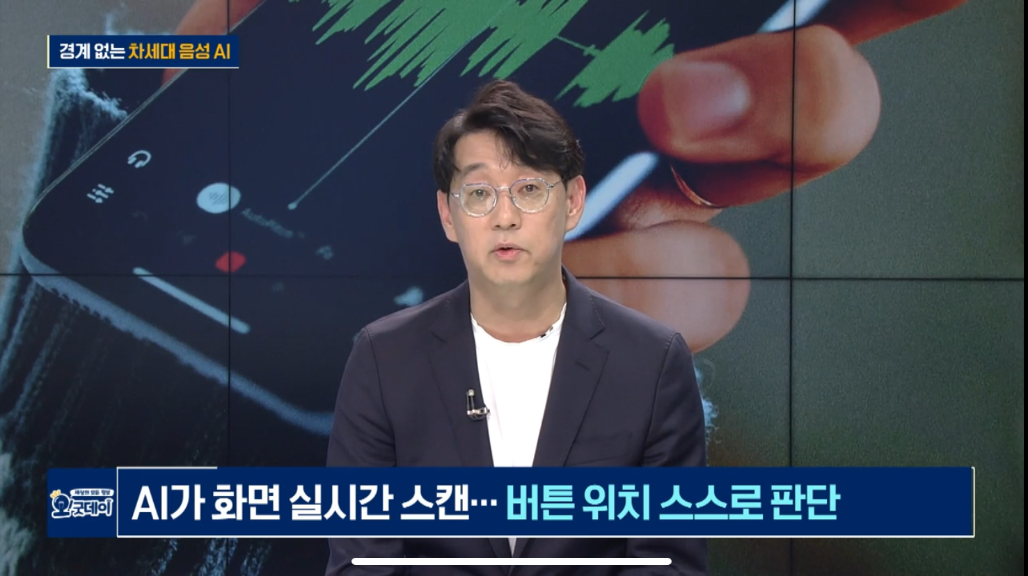 경계 없는 차세대 음성 AI